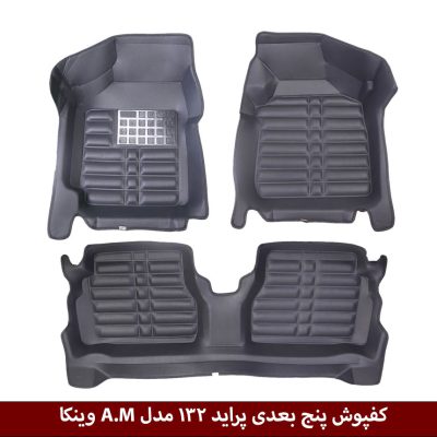 کفپوش پنج بعدی خودرو پراید 132 مدل A.M برند وینکا