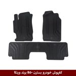 کفپوش خودرو بسترن B50 برند وینکا