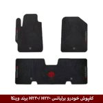 کفپوش خودرو برلیانس H230/ H220 برند وینکا
