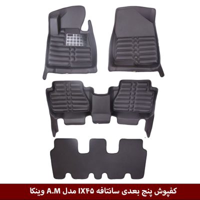کفپوش پنج بعدی خودرو سانتافه IX45 2017 مدل A.M برند وینکا
