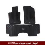 کفپوش خودرو هیوندای سوناتا Lf/Yf