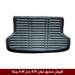 کفپوش صندوق خودرو لیفان X70 مدل A.M برند وینکا