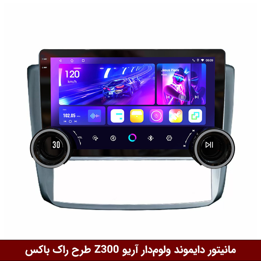 z300 مانیتور دایموند 2K ولومدار آریو Z300 طرح راک باکس مدل 10 و 11 اینچ