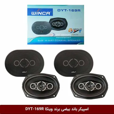 اسپیکر باند بیضی برند وینکا 320 وات DYT-169R