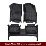 کفپوش پنج بعدی خودرو ام وی ام X22 مدل A.M برند وینکا