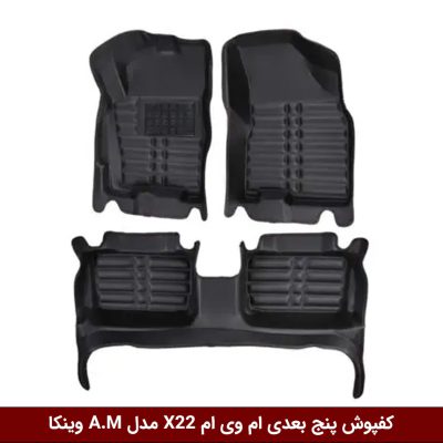 کفپوش پنج بعدی خودرو ام وی ام X22 مدل A.M برند وینکا