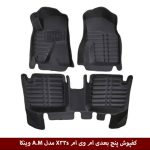 کفپوش پنج بعدی خودرو ام وی ام X33s مدل A.M برند وینکا