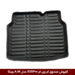 کفپوش صندوق خودرو ام وی ام X55Pro مدل A.M برند وینکا