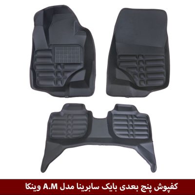 کفپوش 5 بعدی بایک سابرینا مدل am برند وینکا