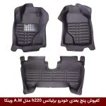 کفپوش پنج بعدی خودرو برلیانس H220 A.M وینکا