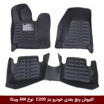 کفپوش پنج بعدی خودرو بنز C200 مدل A.M برند وینکا
