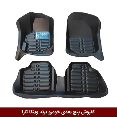 کفپوش پنج بعدی خودرو تارا مدل A.M برند وینکا