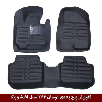 کفپوش پنج بعدی هیوندای توسان IX35 2014 مدل A.M وینکا