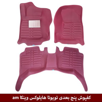 کفپوش پنج بعدی خودرو هایلوکس مدل A.M برند وینکا