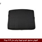 کفپوش صندوق خودرو تویوتا پرادو TX 2013 مدل A.M برند وینکا