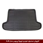 کفپوش صندوق خودرو تویوتا پریوس مدل A.M برند وینکا