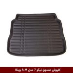 کفپوش صندوق خودرو تیگو 7 مدل A.M برند وینکا