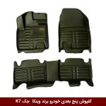 کفپوش پنج بعدی خودرو جک K7 مدل A.M برند وینکا