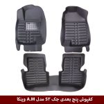 کفپوش پنج بعدی خودرو جک S3 مدل A.M برند وینکا