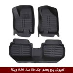 کفپوش پنج بعدی جک S5 مدل A.M وینکا