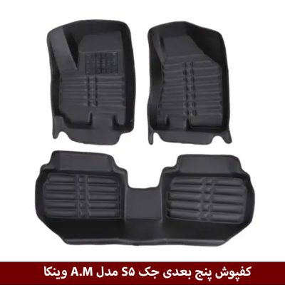 کفپوش پنج بعدی جک S5 مدل A.M وینکا
