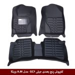 کفپوش پنج بعدی خودرو جیلیGC6 مدل A.M برند وینکا