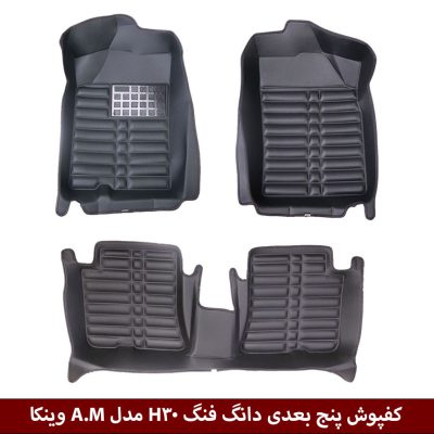 کفپوش پنج بعدی خودرو دانگ فنگ H30 کراس مدل A.M برند وینکا
