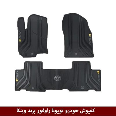 کفپوش خودرو تویوتا راوفور برند وینکا