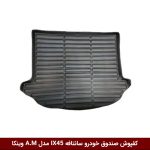 کفپوش صندوق خودرو سانتافه IX45 مدل A.M برند وینکا