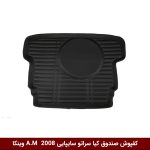 کفپوش صندوق خودرو سراتو 2008 مدل A.M برند وینکا