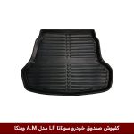 کفپوش صندوق خودرو سوناتا LF مدل A.M برند وینکا