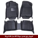 کفپوش پنج بعدی خودرو هیوندای سوناتا NF مدل A.M برند وینکا