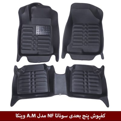 کفپوش پنج بعدی خودرو هیوندای سوناتا NF مدل A.M برند وینکا