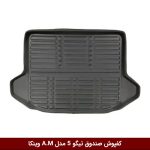 کفپوش صندوق خودرو تیگو 5 مدل A.M برند وینکا