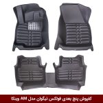 کفپوش پنج بعدی خودرو فولکس تیگوان مدل A.M برند وینکا