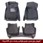 کفپوش پنج بعدی خودرو فولکس پاسات مدل A.M برند وینکا