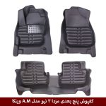کفپوش پنج بعدی خودرو مزدا 3 نیو مدل A.M برند وینکا