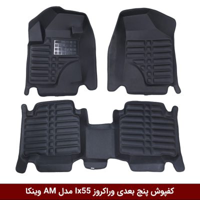 کفپوش پنج بعدی خودرو وراکروز Ix55 مدل A.M برند وینکا