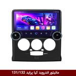 مانیتور دایموند 2K ولوم‌دار پراید132-131