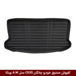 کفپوش صندوق خودرو چانگان CS35 مدل A.M برند وینکا