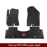 کفپوش خودرو چانگان CS35 برند وینکا