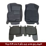 کفپوش پنج بعدی خودرو تیگو 5 مدل A.M برند وینکا