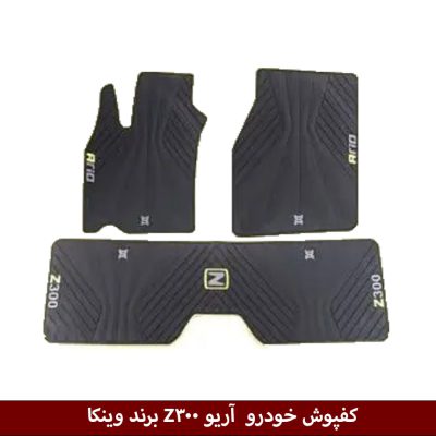 کفپوش خودرو آریو Z300 برند وینکا