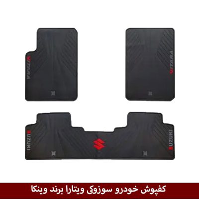 کفپوش خودرو سوزوکی ویتارا برند وینکا