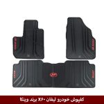 کفپوش خودرو لیفان X60 برند وینکا