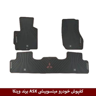 کفپوش خودرو میتسوبیشی ASX برند وینکا