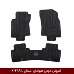 کفپوش خودرو هیوندای نیسان X-TRAIL