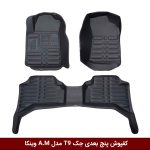 کفپوش پنج بعدی خودرو جک T9 مدل A.M برند وینکا