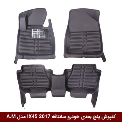 کفپوش پنج بعدی خودرو سانتافه IX45 2017 مدل A.M
