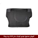 کفپوش صندوق خودرو کوئیک مدل A.M برند وینکا